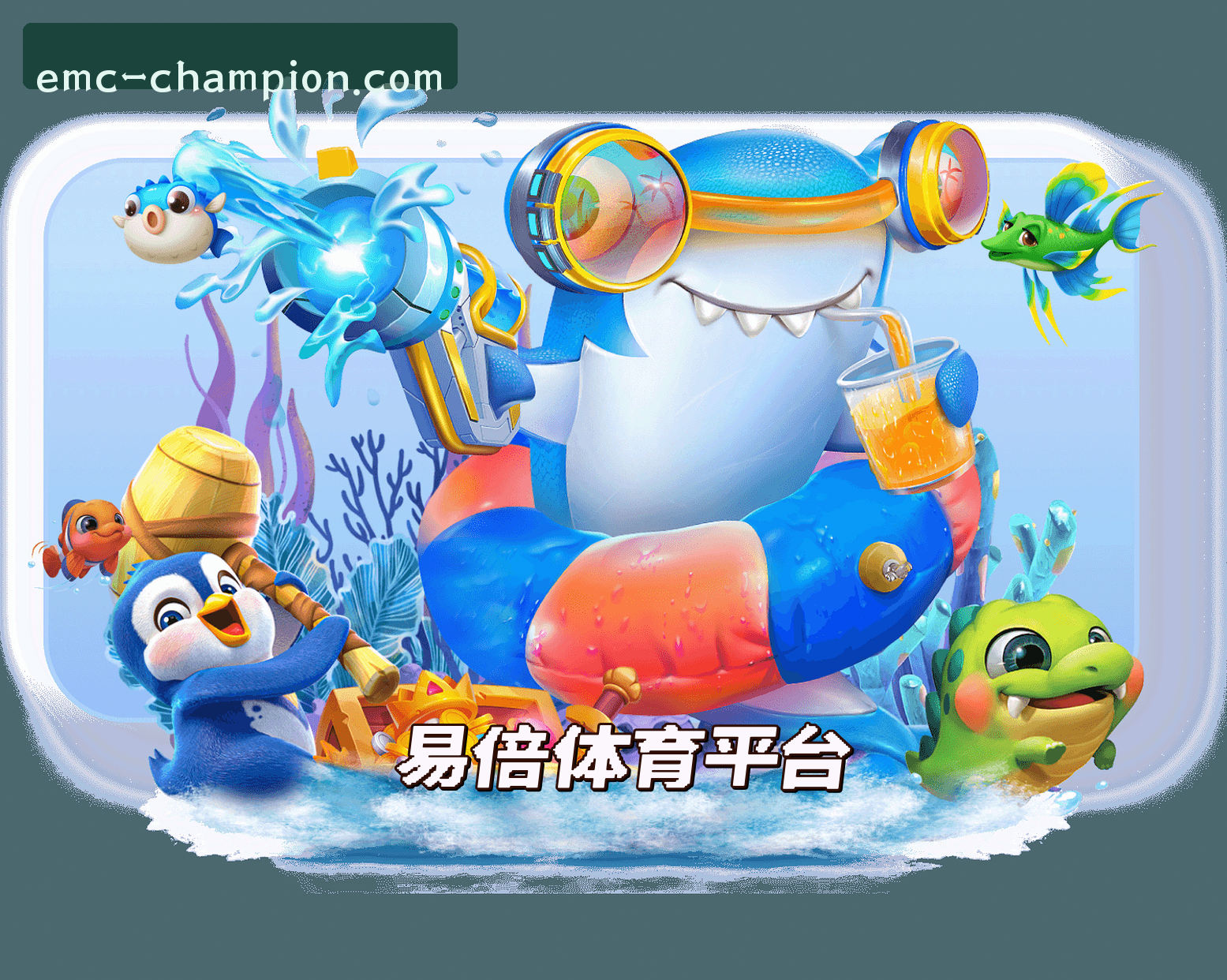 关于我们 - 易倍体育(EMC)官方网站 - 官方正版授权，安全可靠首选